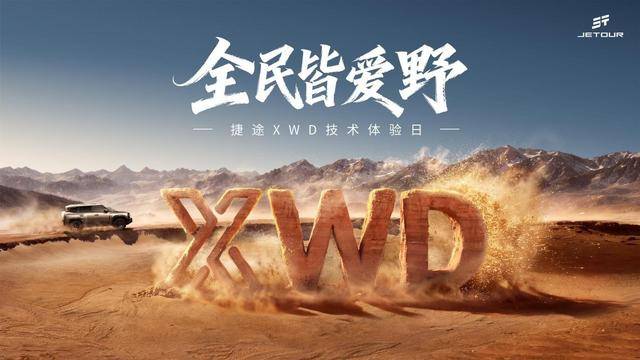 1899万元起捷途旅行者PLUS双车开启预售(图1)