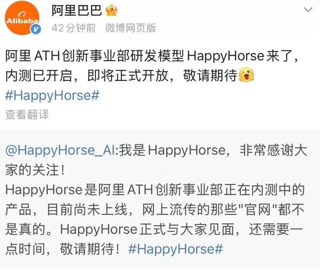 阿里认领视频生成模型HappyHorse：目前正内测
