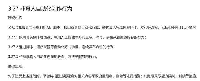 平台收紧AI生成内容管控，微信公众号打击“非真人自动化创作”