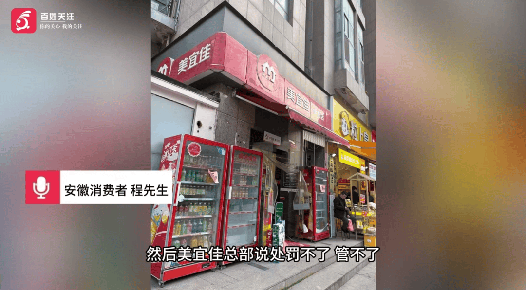 多地消费者称“美宜佳”销售过期商品：过期