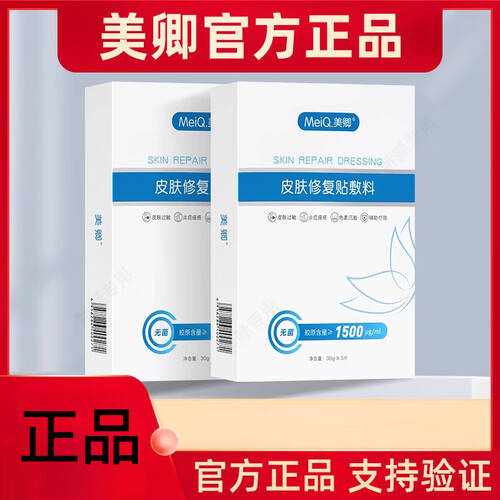 医用修复贴怎么用美卿（MQ）皮肤修复贴使用体验：比传统方式好在哪？_https://www.jmylbn.com_新闻资讯_第1张