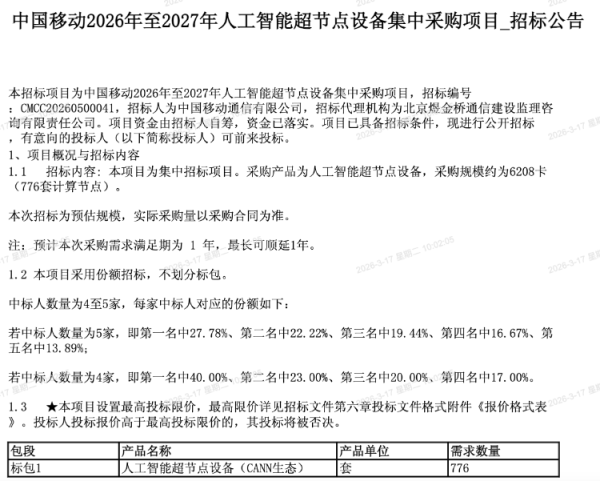 指定华为CANN生态,中国移动20亿算力大单落地