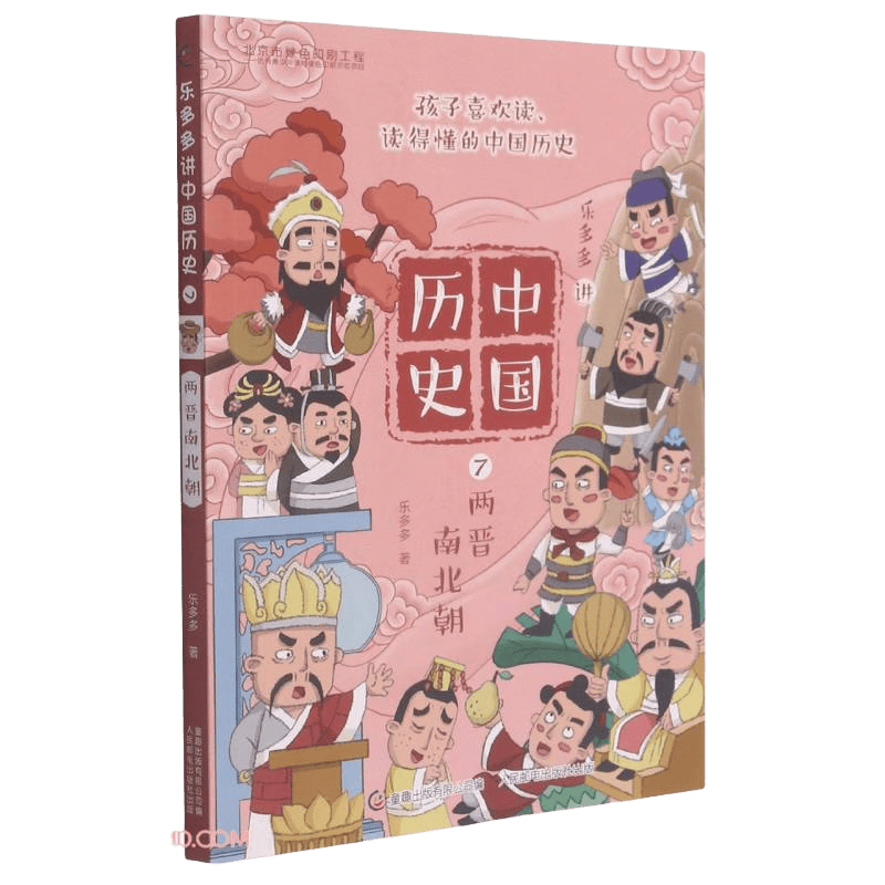 中国語：乐多多讲中国历史全10册 【公式通販】