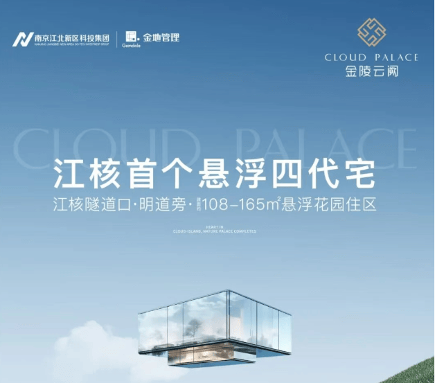 江苏首个悬浮四代宅,逆天了_江核青_项目_住宅