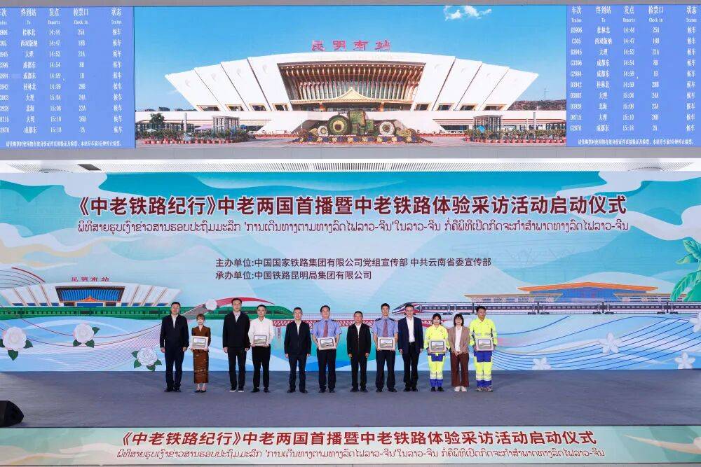 《中老铁路纪行》纪录片今晚央视首播_新华社_南站_运营