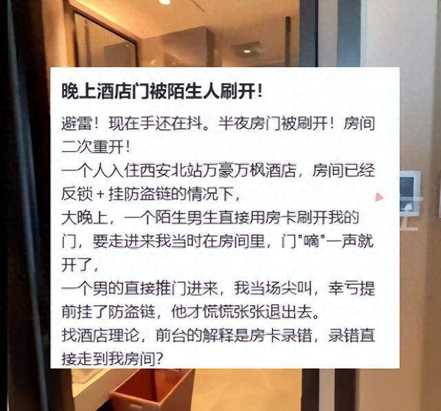 陌生男子在万枫酒店刷开女子房间 酒店回应:新员工操作失误(图1)