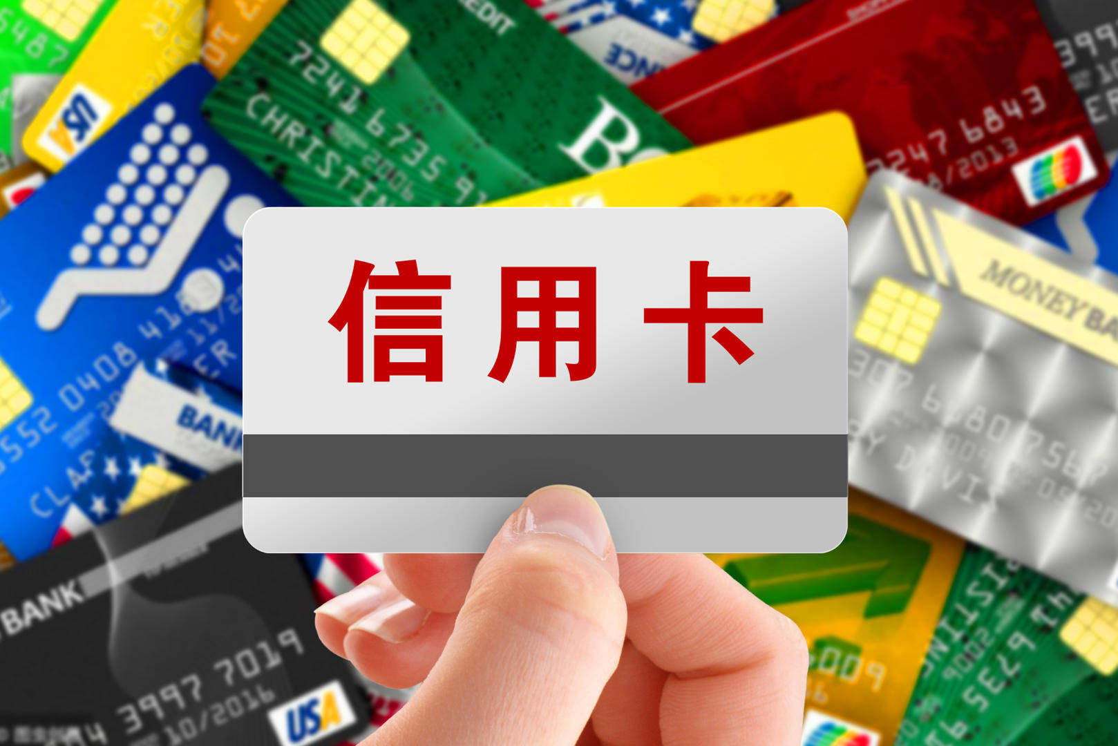 发卡量连续三年下滑，多家银行密集停发信用卡！专家：行业转向存量客户精细化运营