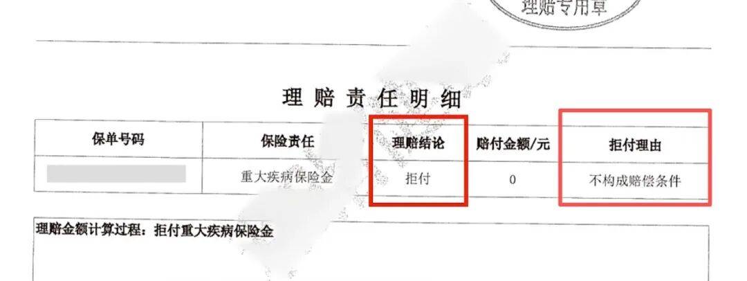 女子买重疾险后确诊患癌被拒赔，法院判了！