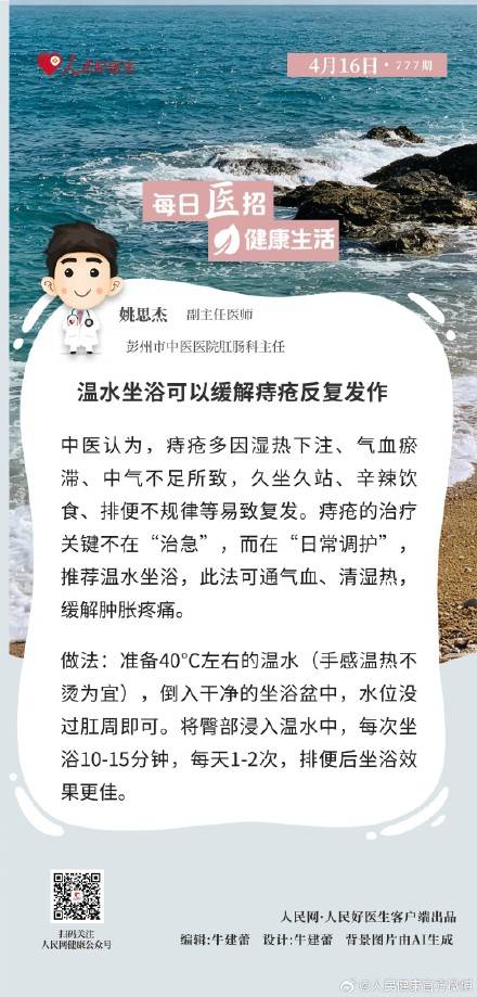 温水坐浴可以缓解痔疮反复发作