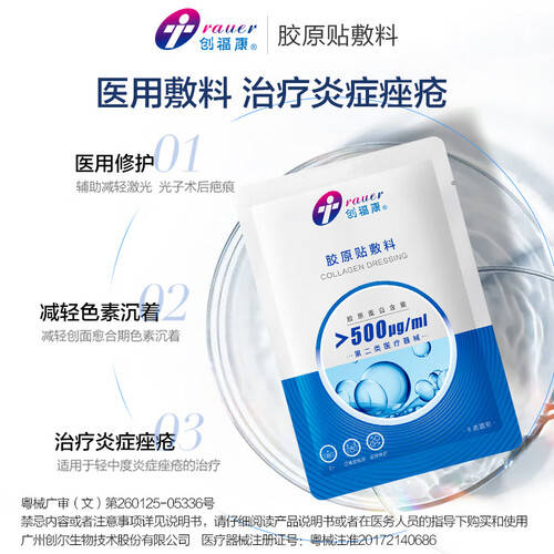 医用修复贴怎么用敷尔佳保健器具使用体验：医用透明质酸钠修复贴，比传统方式好在哪？_https://www.jmylbn.com_新闻资讯_第2张