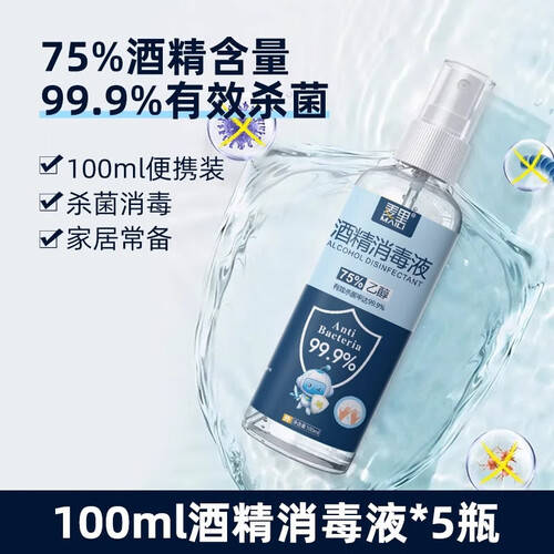 器具消毒液用什么素里MAILI保健器具使用体验：75度酒精喷雾的便携与高效杀菌优势_https://www.jmylbn.com_新闻资讯_第1张