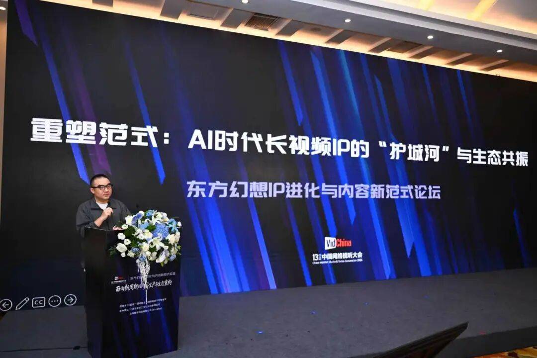 从“护城河”到“一鱼多吃”，爱奇艺陈潇详解AI时代长视频IP的生存法则