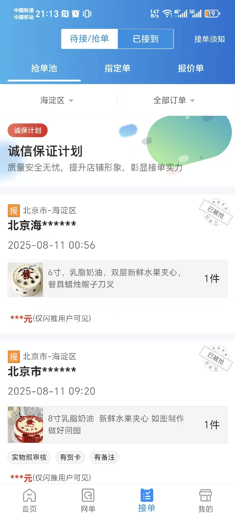 一个蛋糕为何引出7大平台35.97亿元罚单
