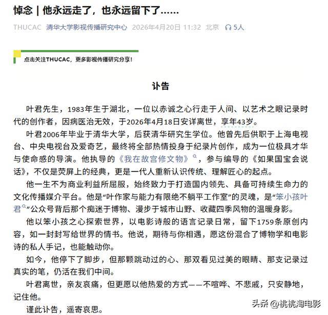 突传噩耗!《我在故宫修文物》导演因病离世,年仅43岁