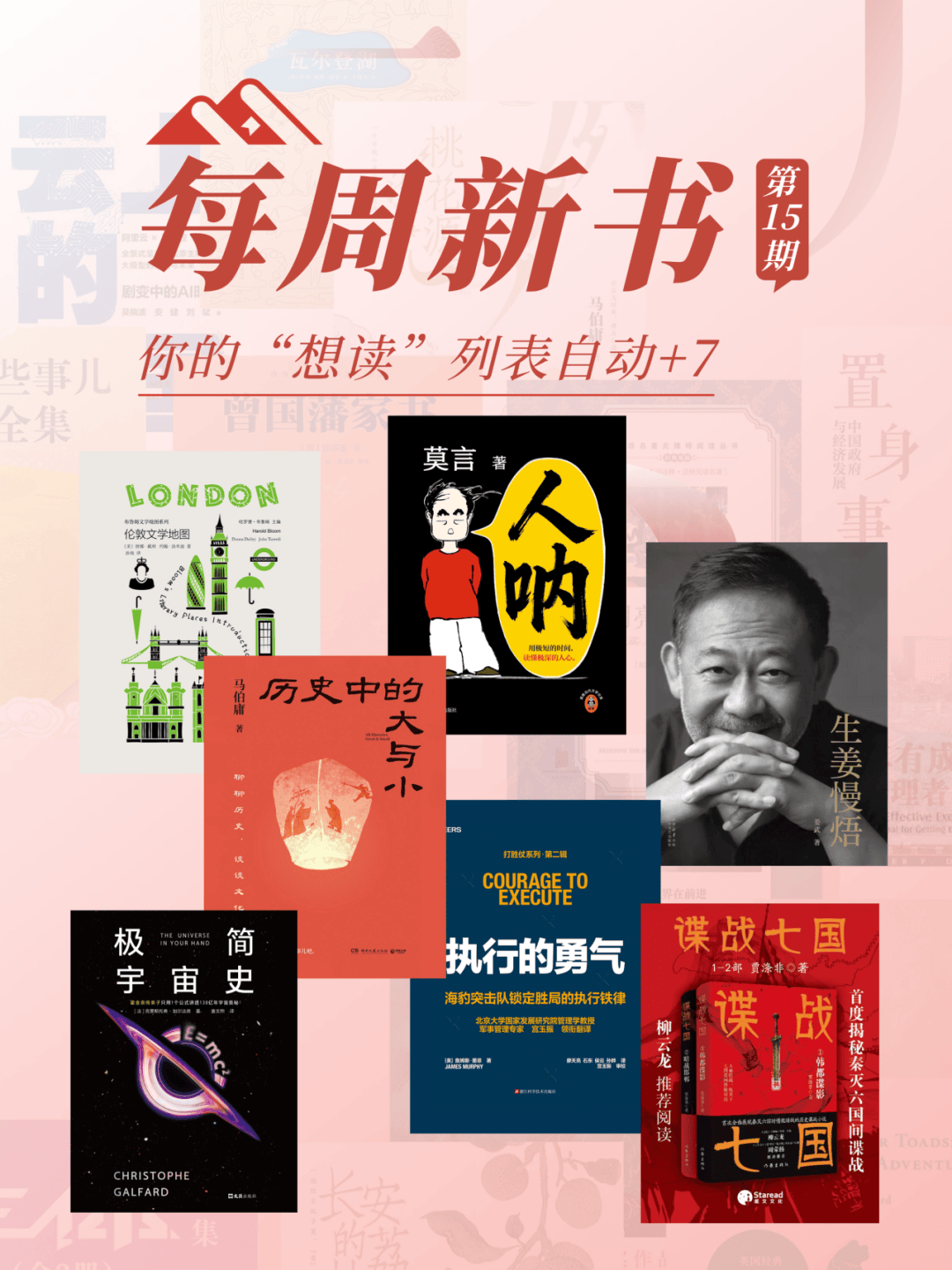 每周新书第15期 |莫言、马伯庸、姜武新书重磅上线，你要先冲哪本？