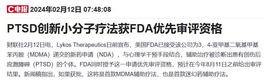 美股迷幻药物板块隔夜暴走 特朗普放宽监管行业迎来命运反转