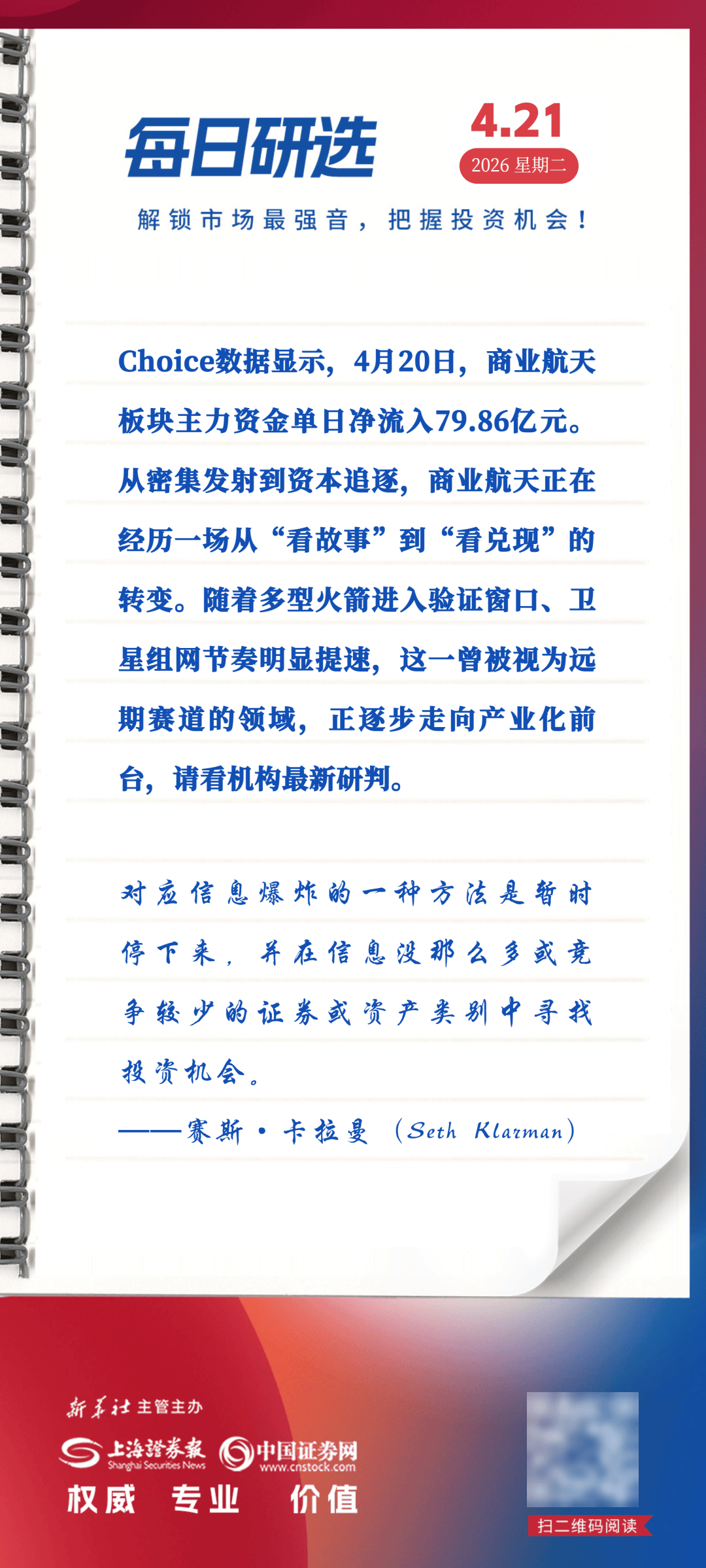 商业航天催化密集，下一波行情箭在弦上？丨每日研选