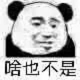 一比就露馅儿？
