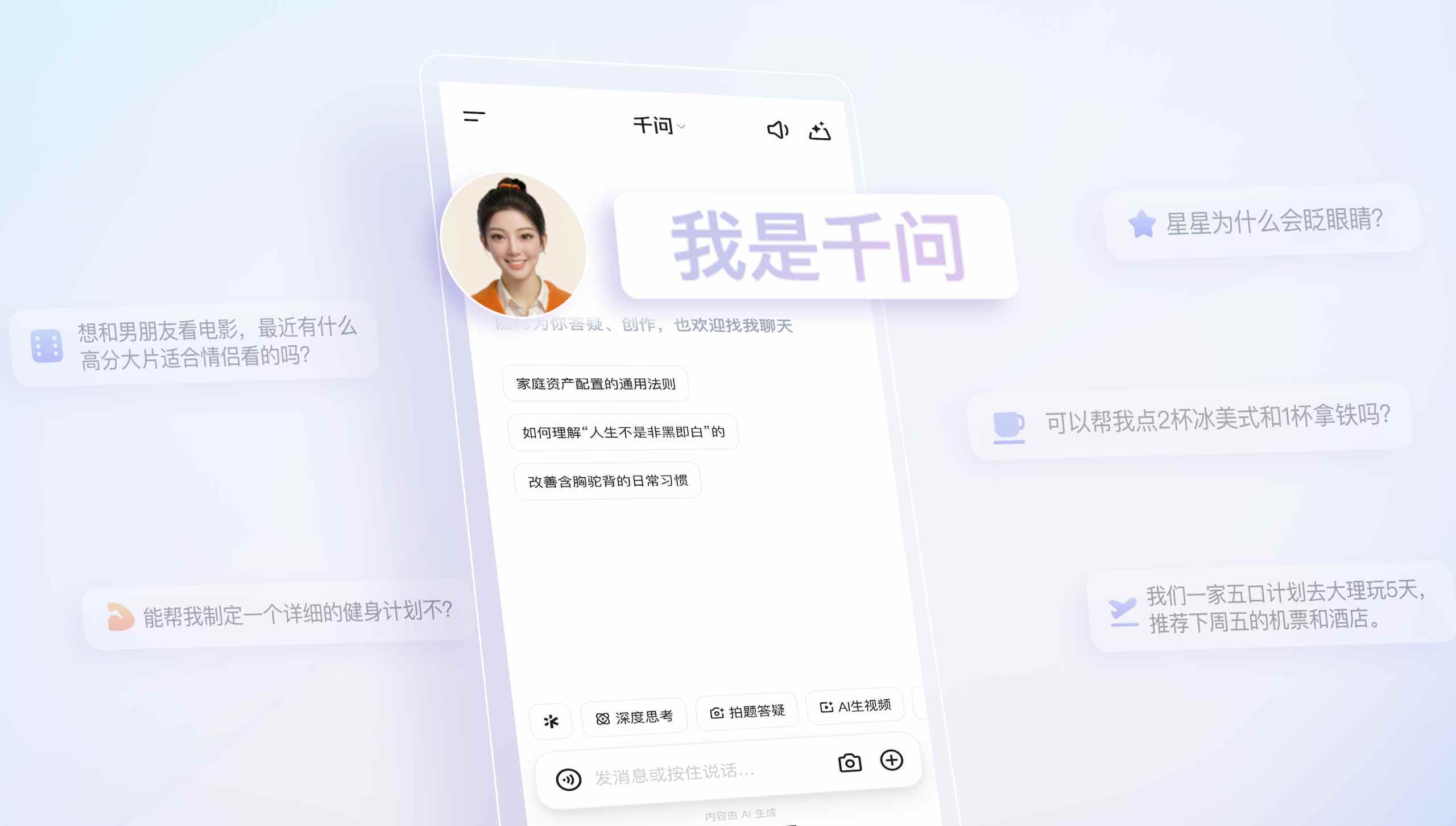 阿里巴巴(09988)发布千问AI数字人形象“千问小酒窝” 将接入阿里各生态应用