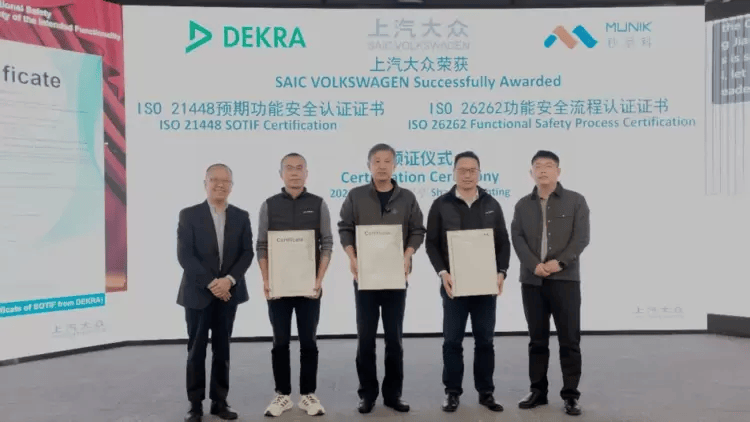 上汽大众荣获ISO26262功能安全和ISO21448预期功能安全流程认证(图1)
