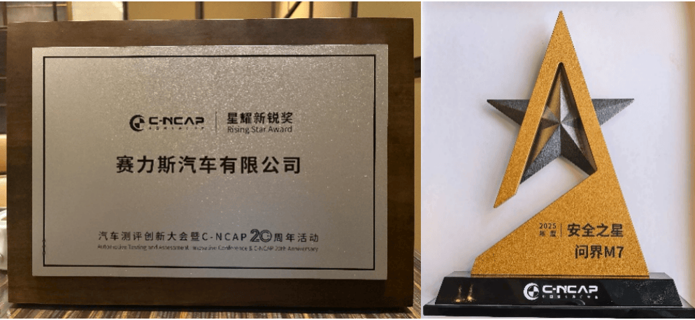 从标准践行到创新引领 赛力斯全面构建智能安全新范式