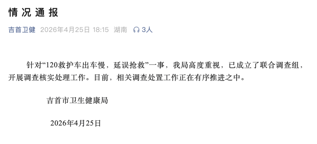 男子称救护车出车慢延误抢救，致1岁儿子身亡，卫健局回应