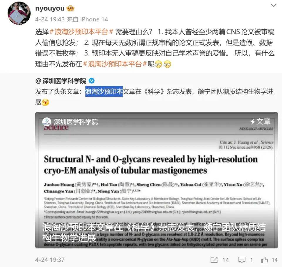颜宁微博发文：我本人曾经至少两篇CNS论文被审稿人偷信息抢发