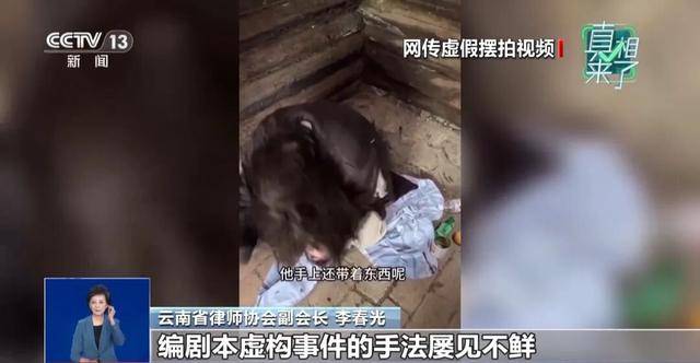 央视揭“云南深山救助流浪女”摆拍细节：夫妻俩做短视频5年涨粉缓慢，为引流花90元一天雇演员，戴假发穿破棉袄“卖惨”