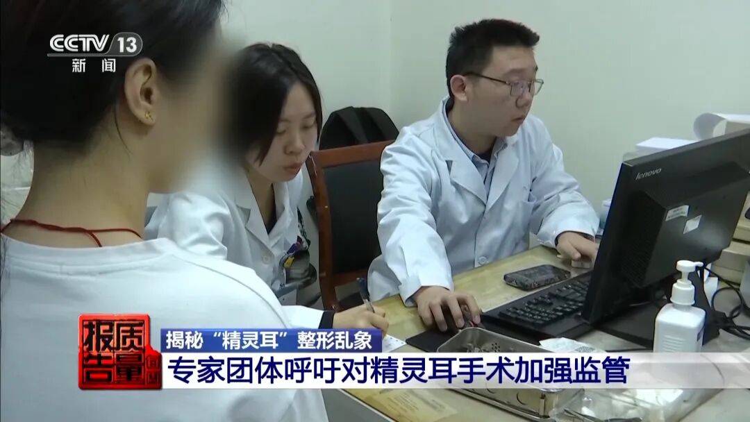 “麻药一过，生不如死”，央视揭秘“精灵耳”整形乱象：有人落下终身残疾