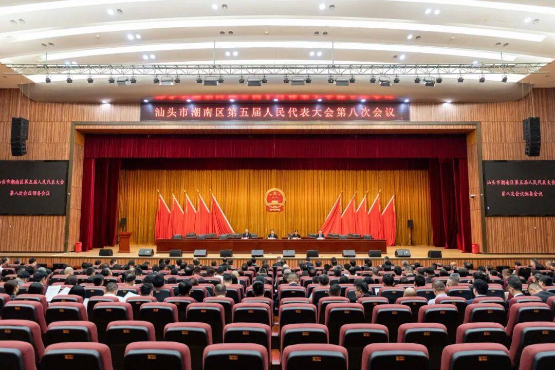 潮南区五届人大八次会议举行预备会议_审查_名单_汕头市
