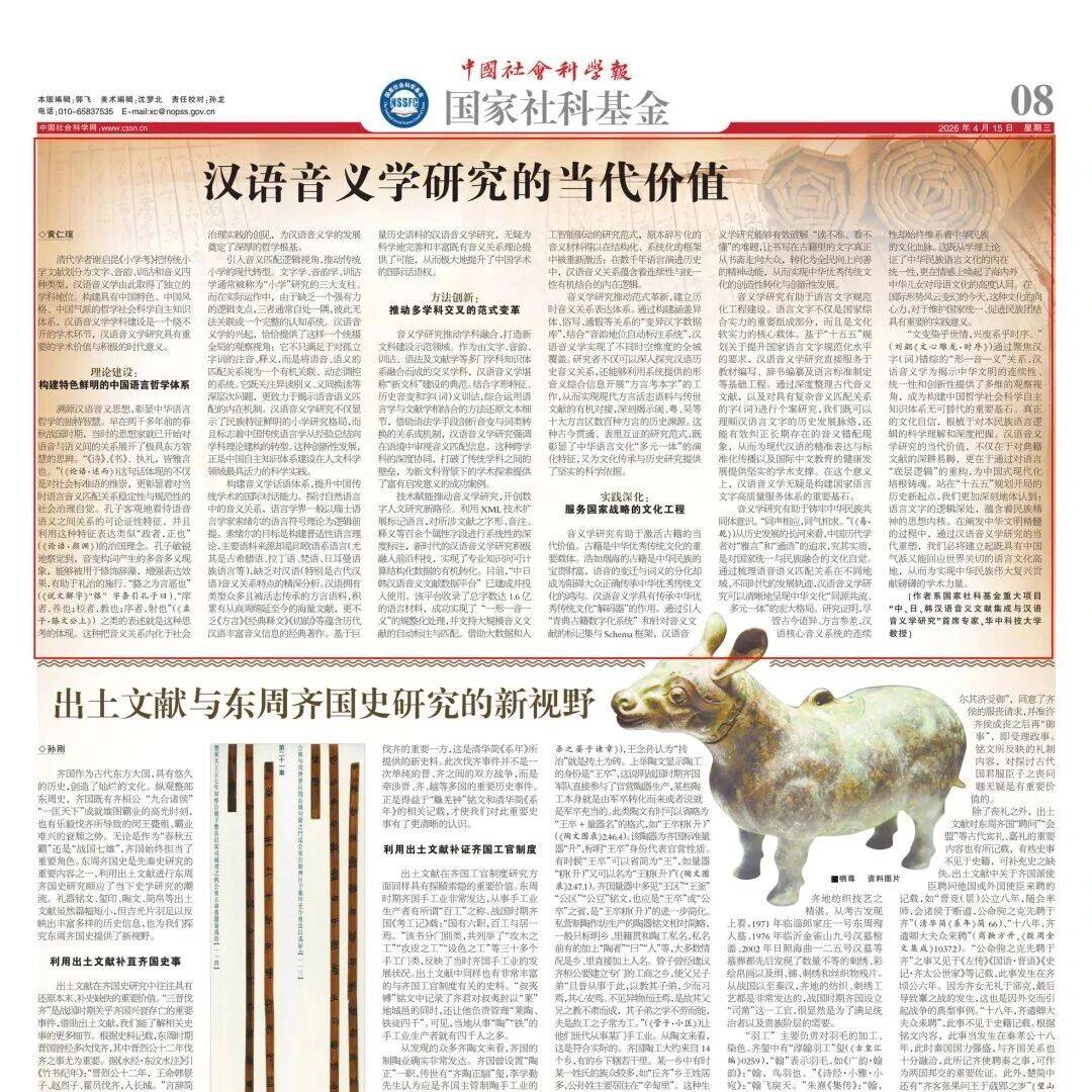 汉语音义学研究的当代价值_语言_关系_文献