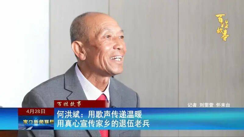 【百姓故事】何洪斌：用歌声传递温暖 用真心宣传家乡