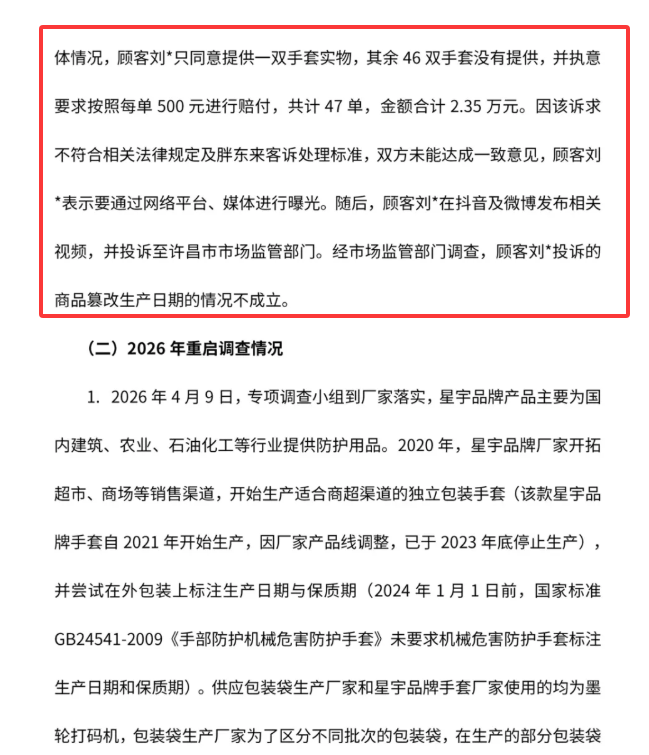 因一条毛巾胖东来又被逼自证！网红博主鸡蛋里挑骨头被全网嘲讽…-第4张图片-