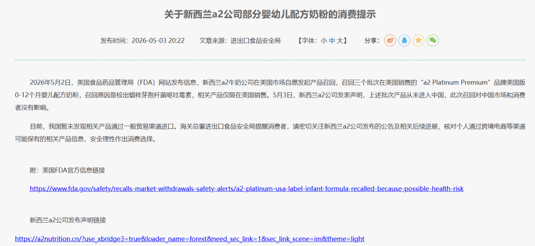“奶粉检出毒素”，中国海关总署紧急提醒