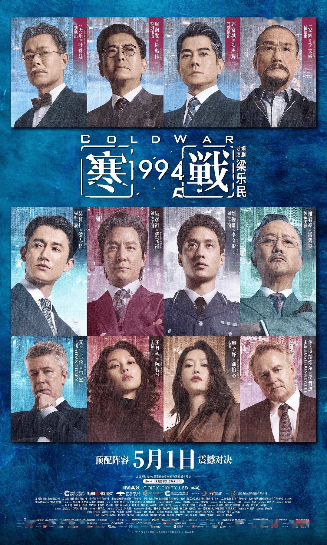 《寒战1994》百度云网盘夸克下载.阿里云盘.中字.(2026)