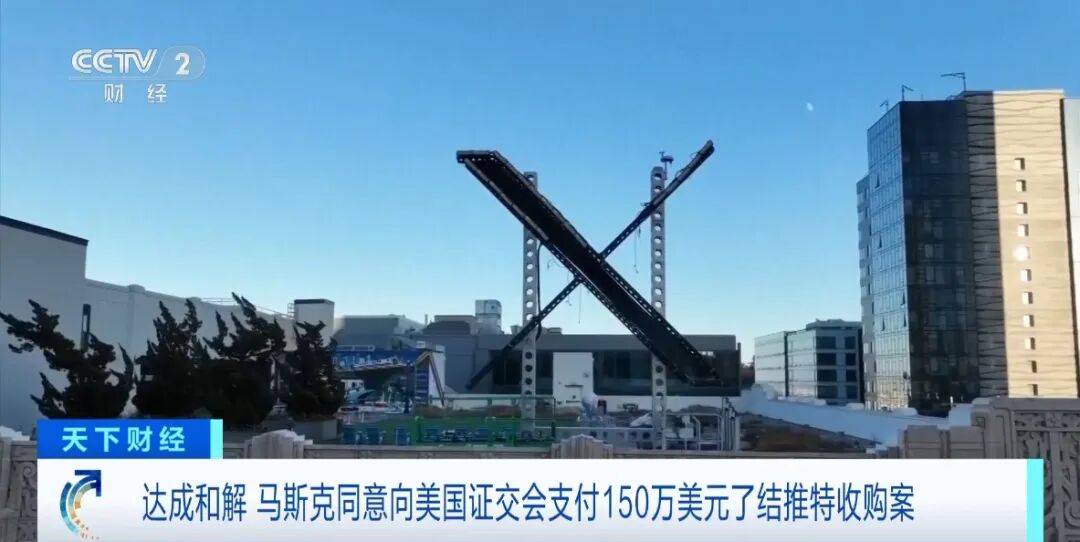 马斯克同意支付150万美元罚款
