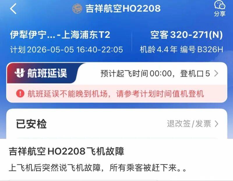 “突发故障，所有乘客被要求下机”，航司：补偿每位旅客400元