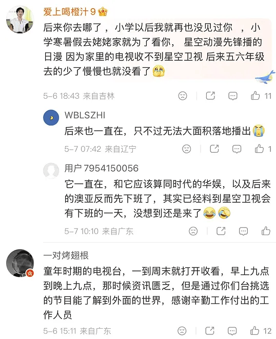 著名卫视突然停播！网友感慨：又一时代的眼泪