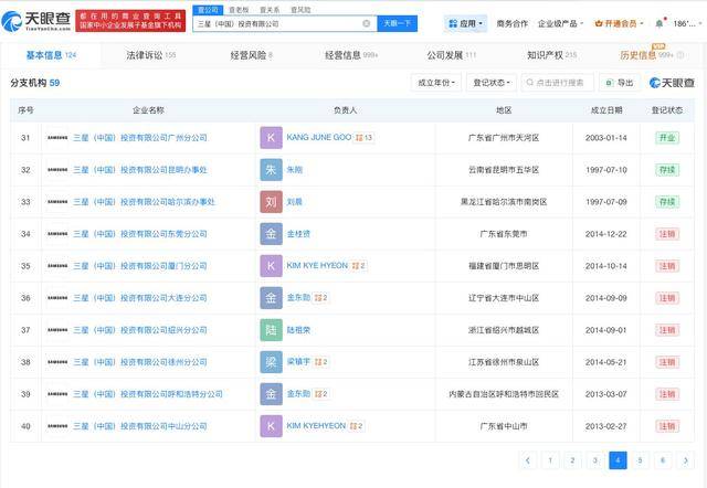 三星中国旗下多家分支机构已注销