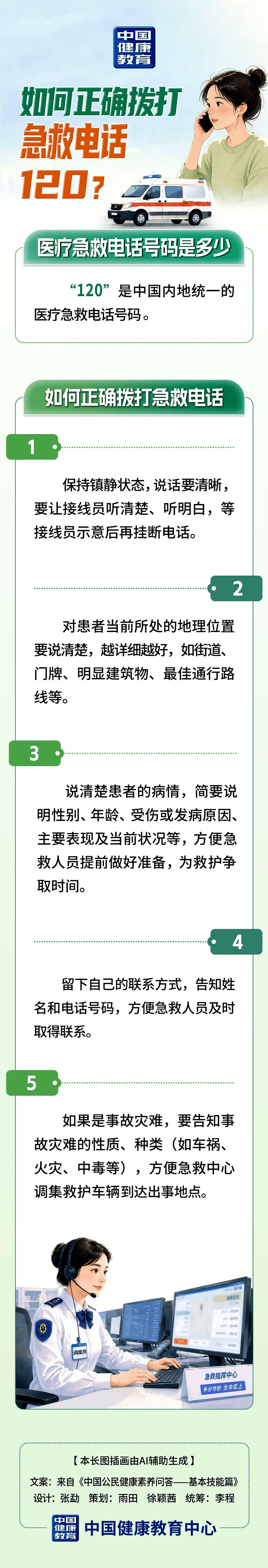 如何正确拨打急救电话120？| 世界红十字日_教育_来源_中国