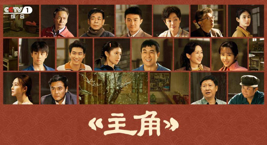 茅奖小说改编电视剧《主角》将播出