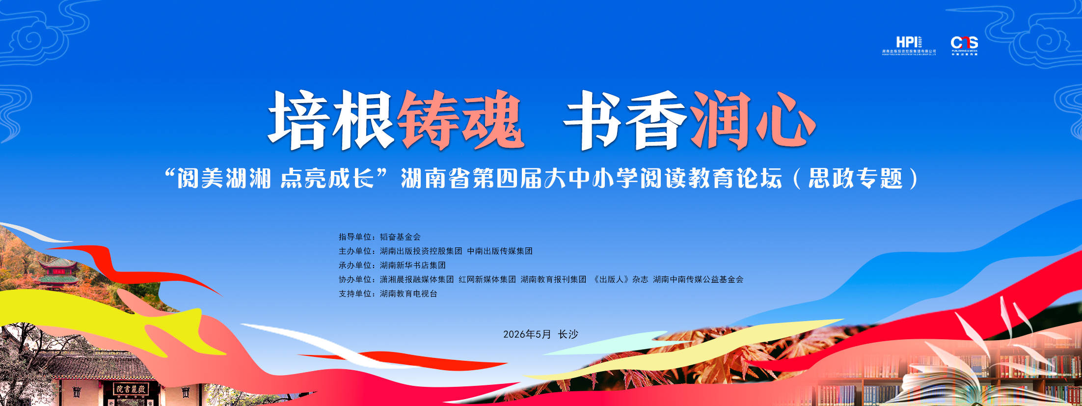 培根铸魂 书香润心|张华将分享小学思政启蒙教育经验_湖南省_活动_数智