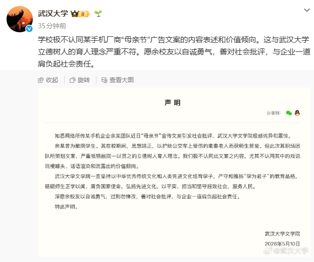 OPPO母亲节活动文案“翻车”，武汉大学发布声明