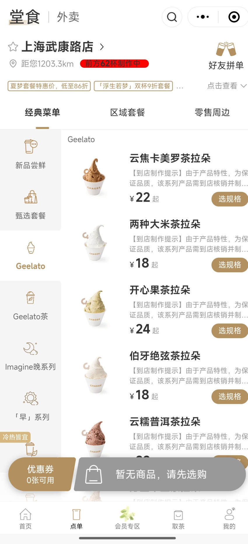 霸王茶姬也加入！新茶饮巨头们扎堆做起了“冰淇淋 ”