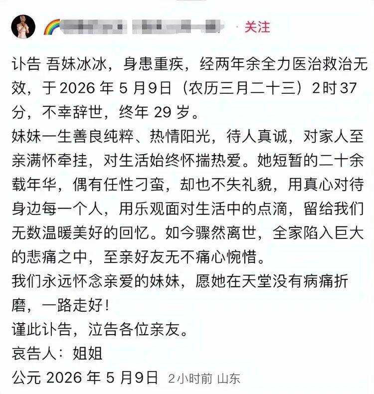 网红王冰冰去世，年仅29岁