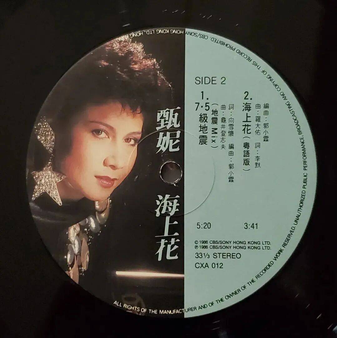 甄妮《海上花》国粤双语专辑黑胶