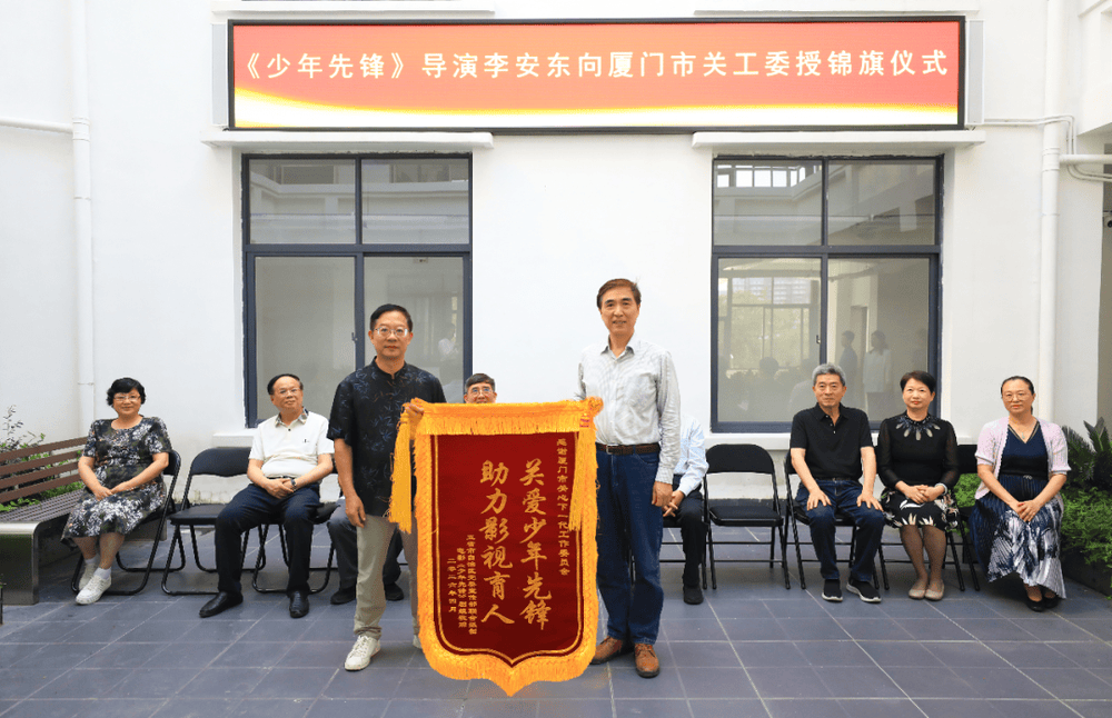 厦门市关工委与《少年先锋》电影团队召开专题座谈会