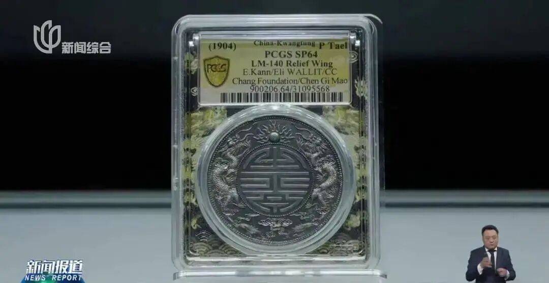 新币王”诞生！广东双龙寿字壹两样币以5083万元成交，此为中国首枚机制
