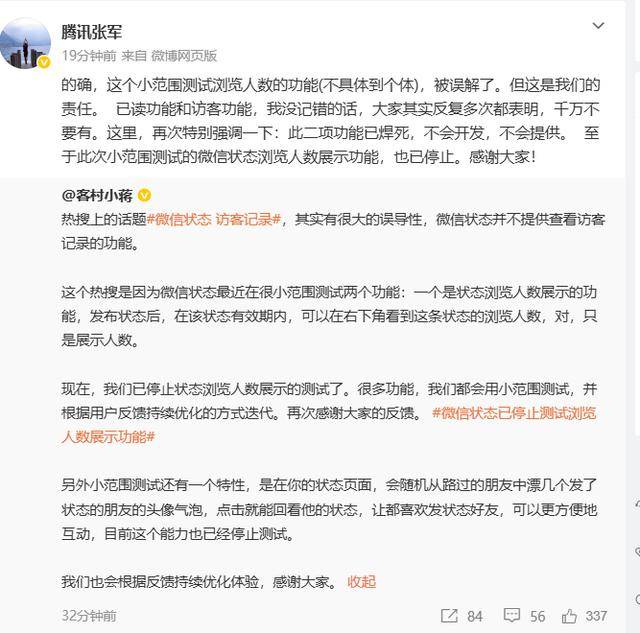 微信状态能看访客记录？腾讯张军：已读、访客功能永久不会上线