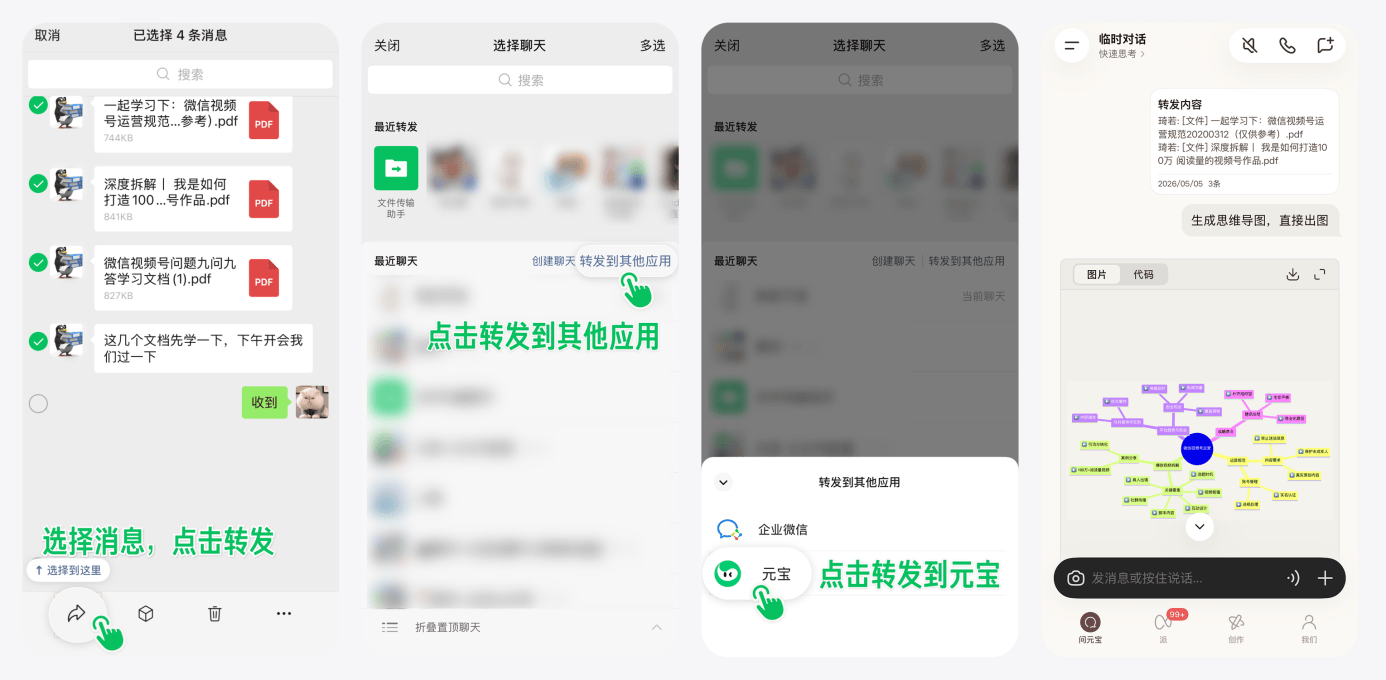 元宝与微信再融合！能总结公众号内容后，又支持总结聊天记录